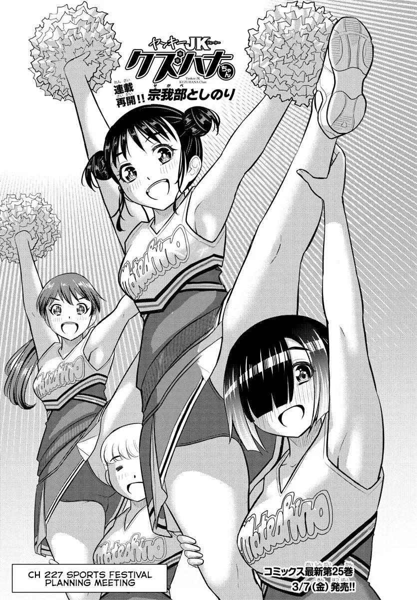 Yankee Jk Kuzuhana-Chan Chapter 227 – Page 1