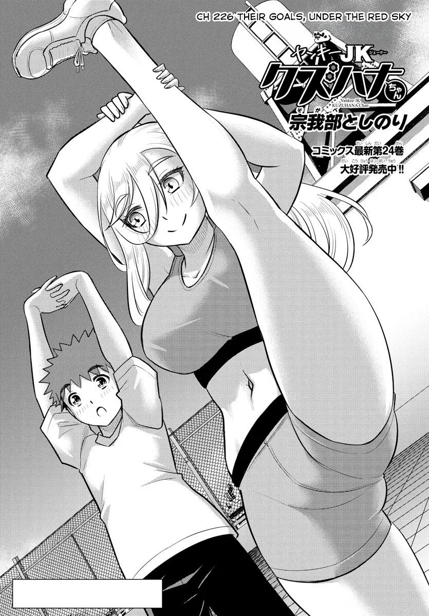 Yankee Jk Kuzuhana-Chan Chapter 226 – Page 1