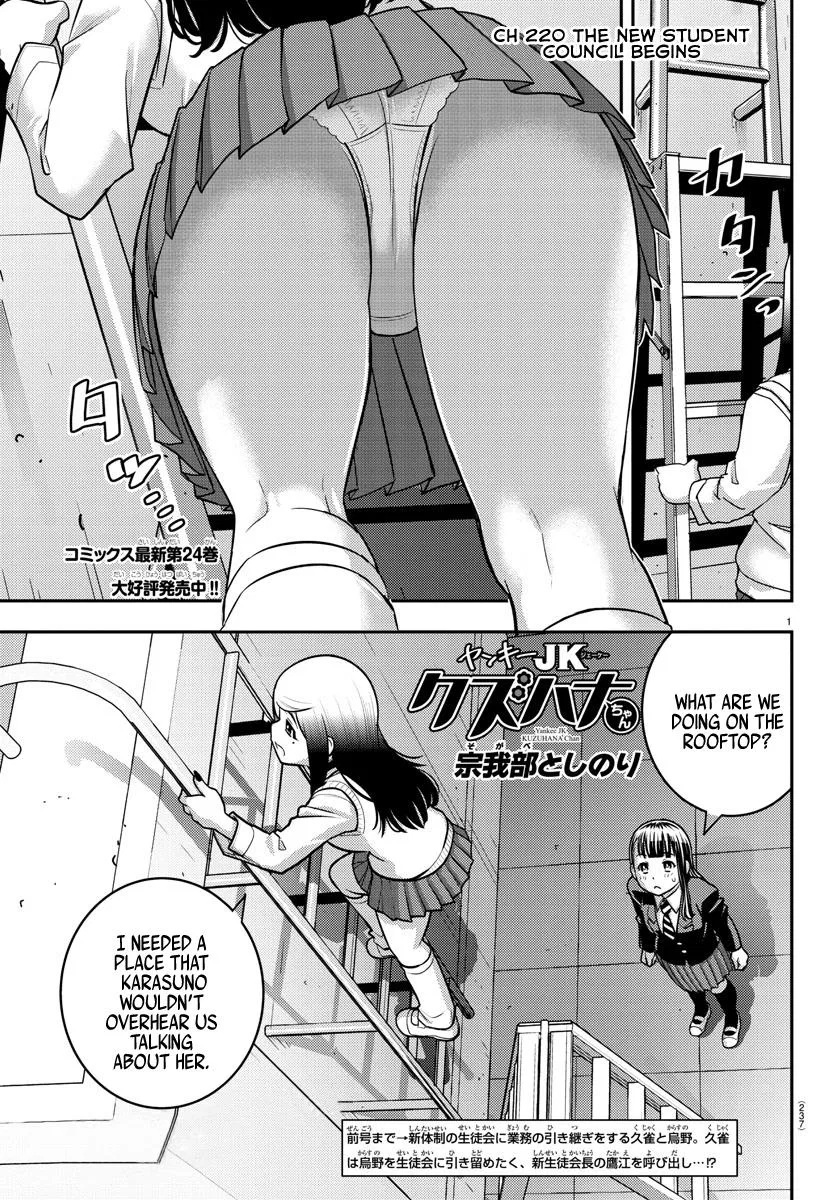 Yankee Jk Kuzuhana-Chan Chapter 220 – Page 1