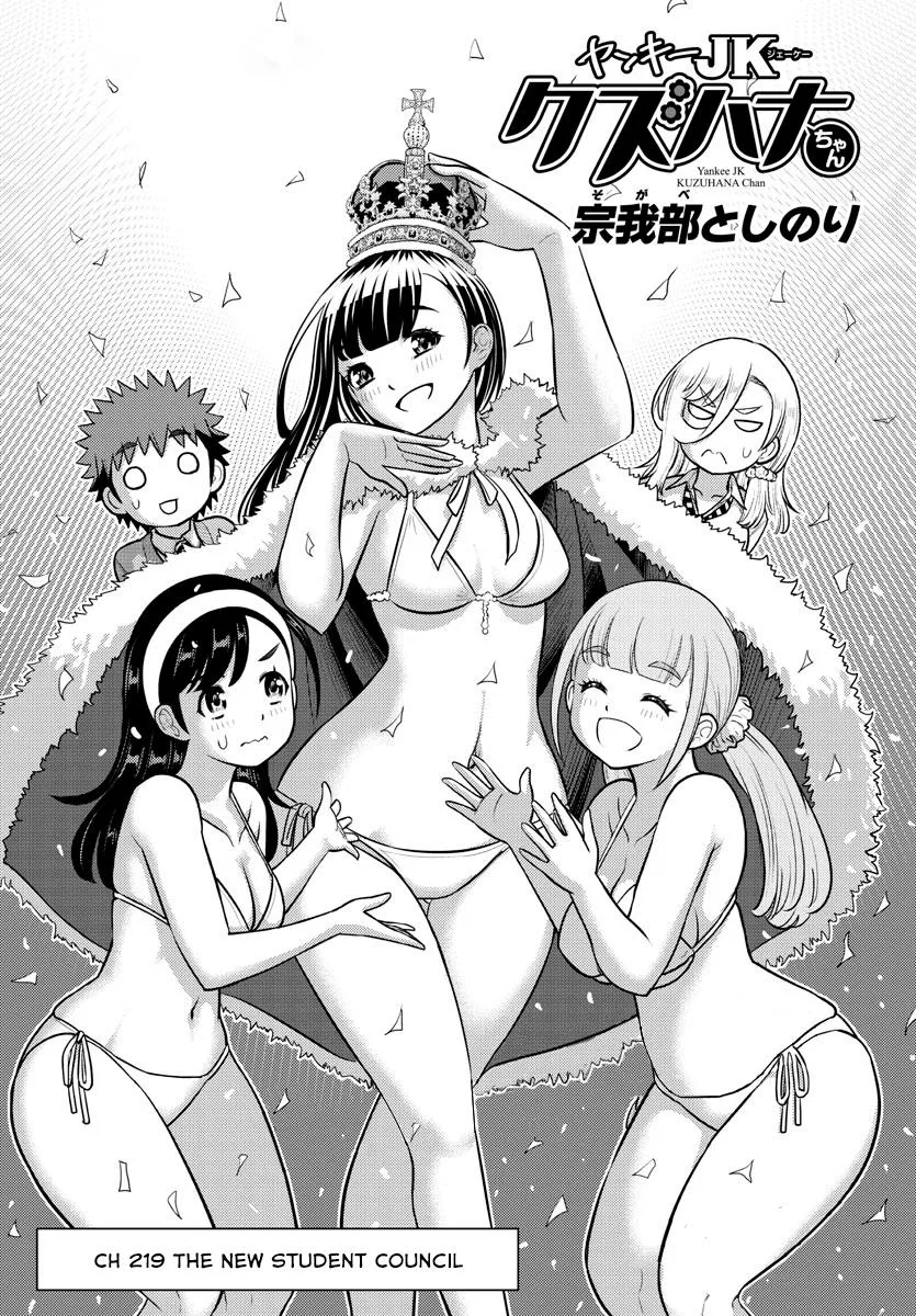Yankee Jk Kuzuhana-Chan Chapter 219 – Page 1
