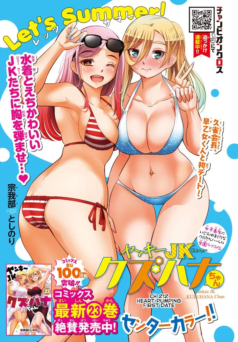 Yankee Jk Kuzuhana-Chan Chapter 212 – Page 1