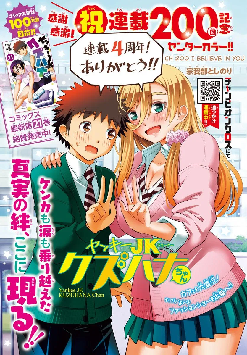 Yankee Jk Kuzuhana-Chan Chapter 200 – Page 1