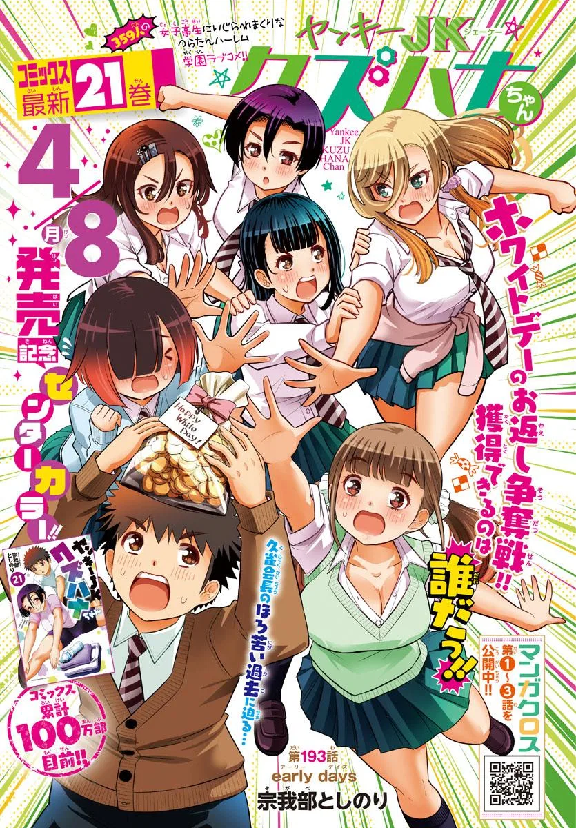 Yankee Jk Kuzuhana-Chan Chapter 193 – Page 1