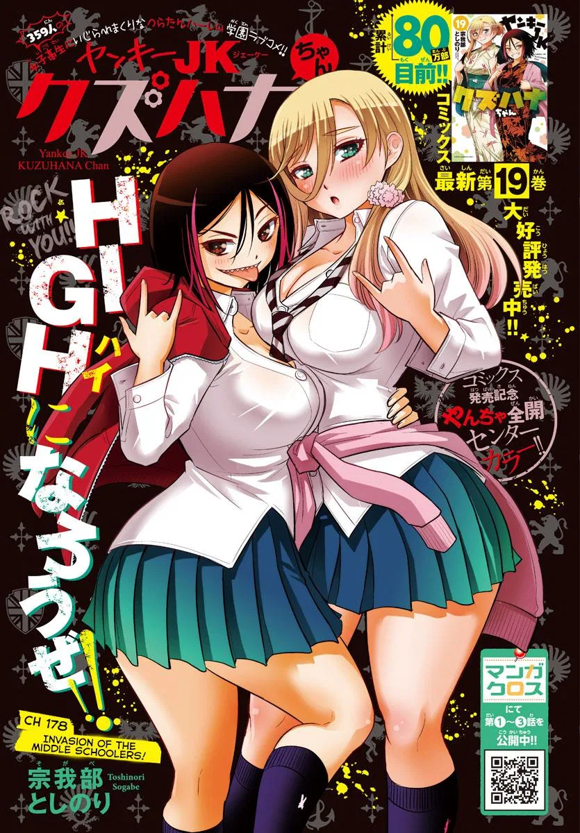 Yankee Jk Kuzuhana-Chan Chapter 178 – Page 1