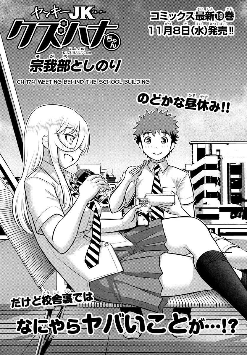 Yankee Jk Kuzuhana-Chan Chapter 174 – Page 1