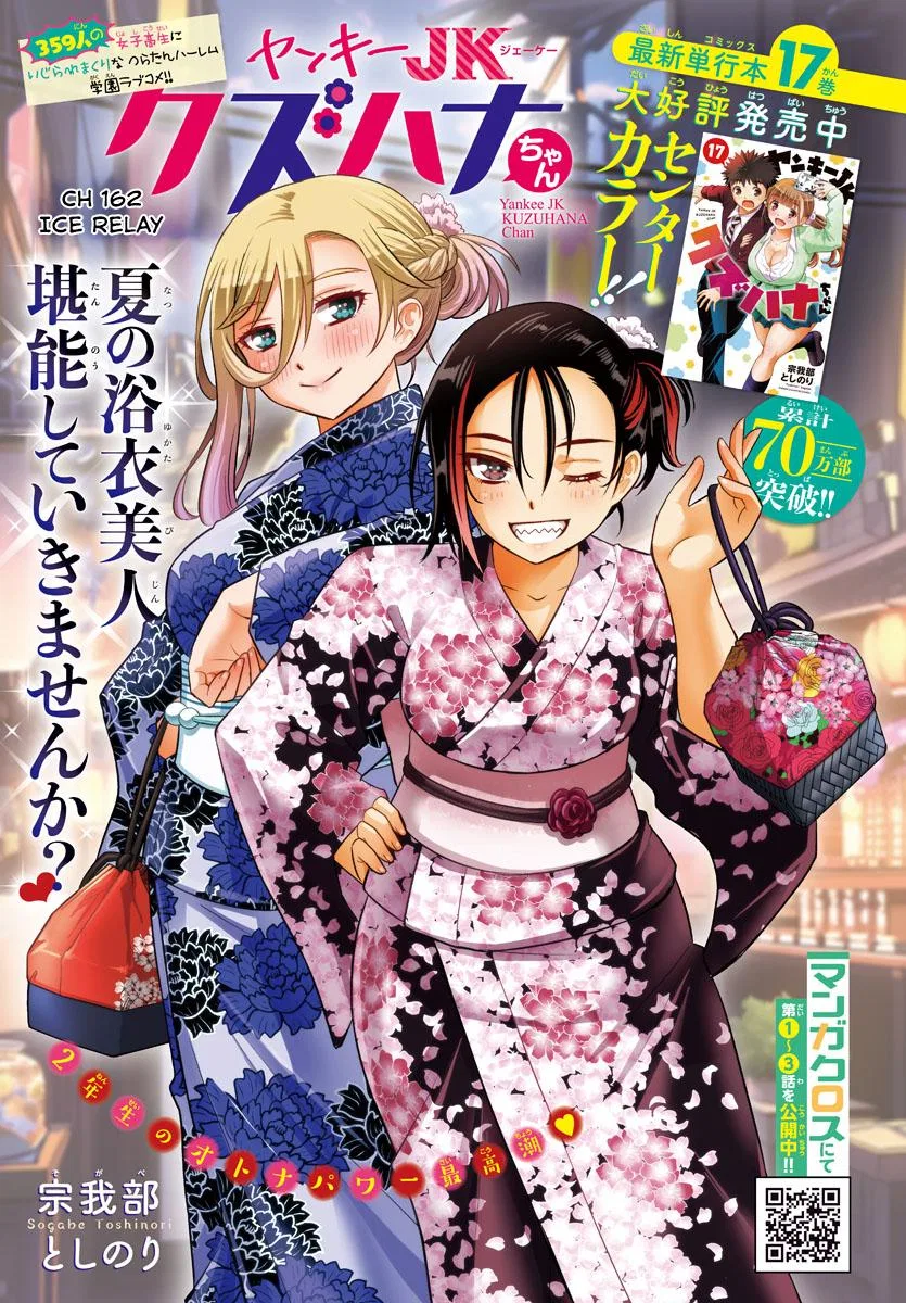 Yankee Jk Kuzuhana-Chan Chapter 162 – Page 1