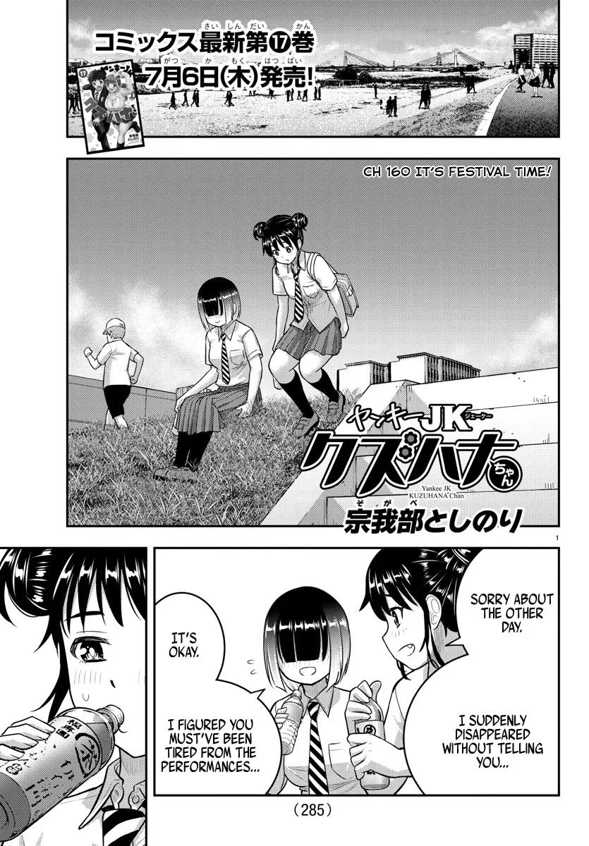 Yankee Jk Kuzuhana-Chan Chapter 160 – Page 1