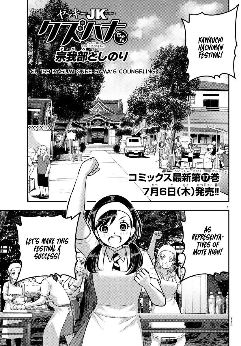 Yankee Jk Kuzuhana-Chan Chapter 159 – Page 1