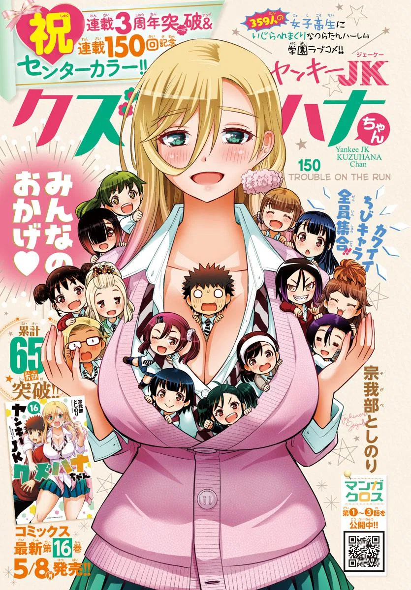 Yankee Jk Kuzuhana-Chan Chapter 150 – Page 1