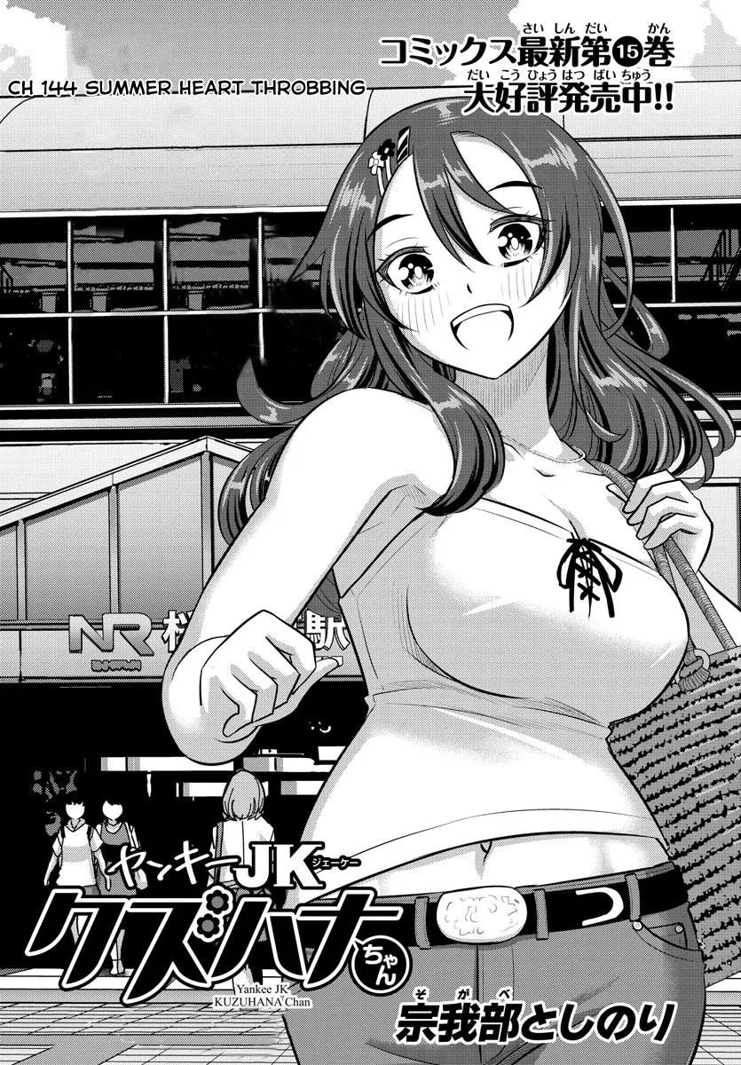 Yankee Jk Kuzuhana-Chan Chapter 144 – Page 1