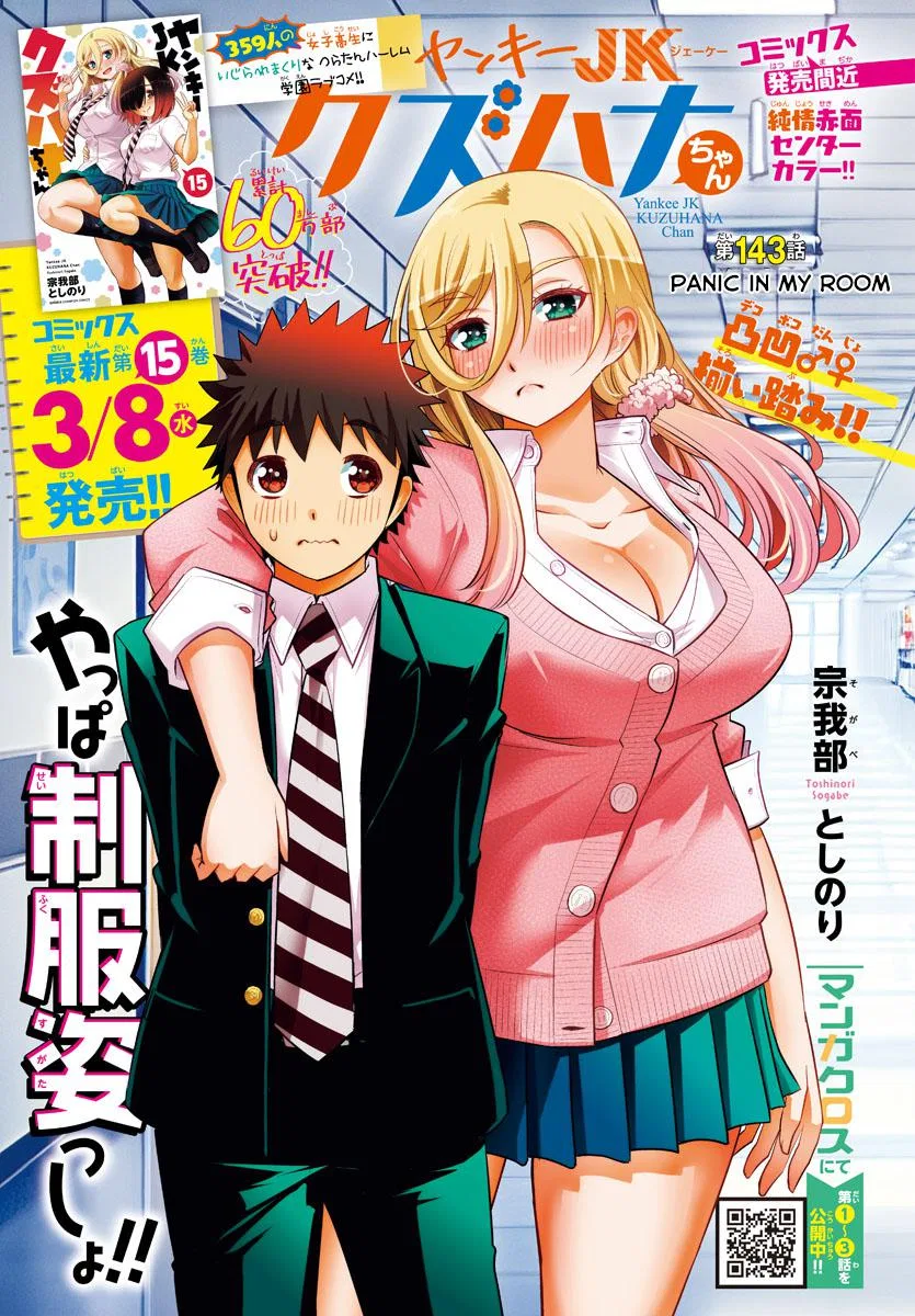Yankee Jk Kuzuhana-Chan Chapter 143 – Page 1