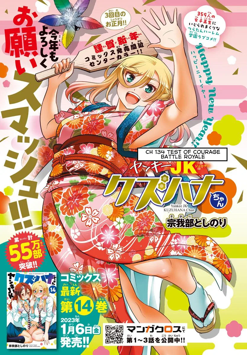 Yankee Jk Kuzuhana-Chan Chapter 134 – Page 1