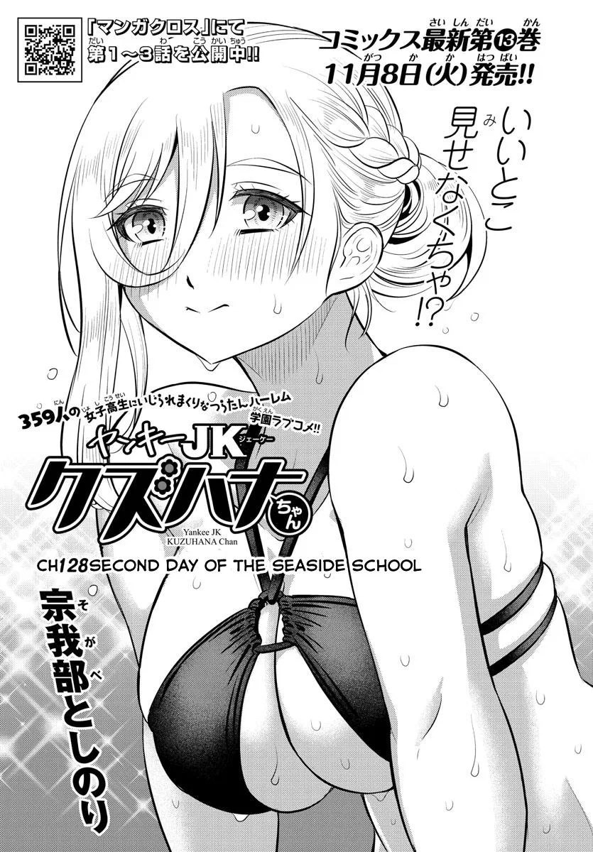 Yankee Jk Kuzuhana-Chan Chapter 128 – Page 1