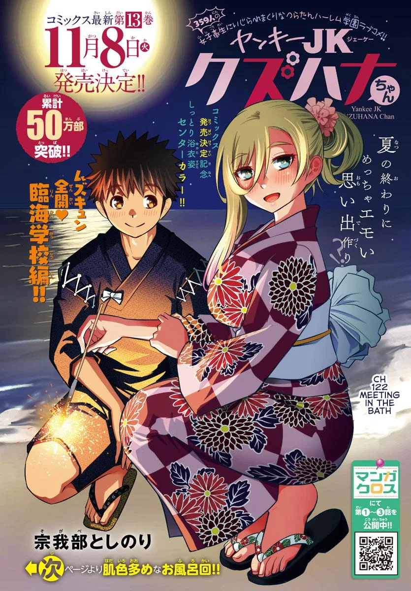 Yankee Jk Kuzuhana-Chan Chapter 122 – Page 1