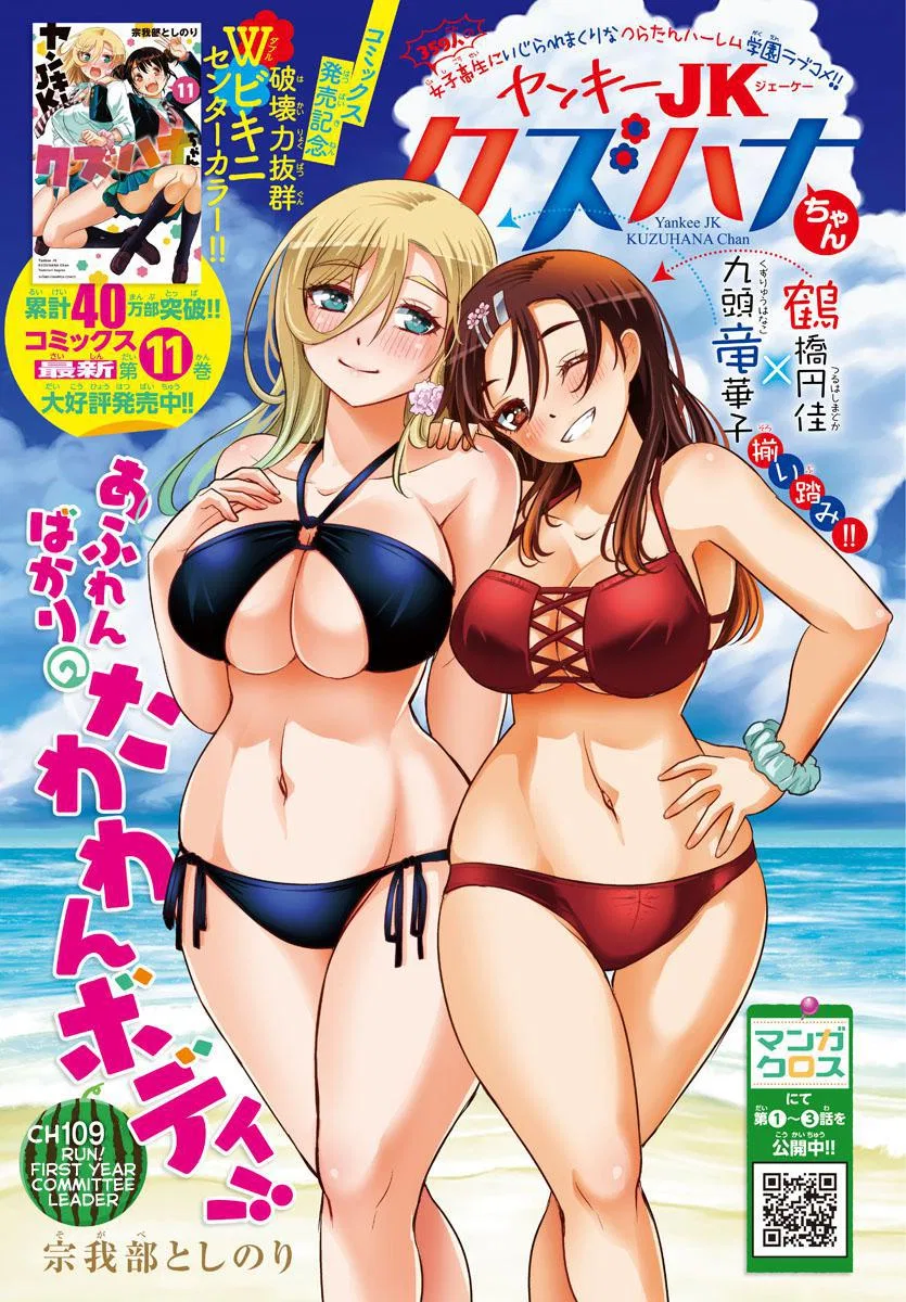 Yankee Jk Kuzuhana-Chan Chapter 109 – Page 1
