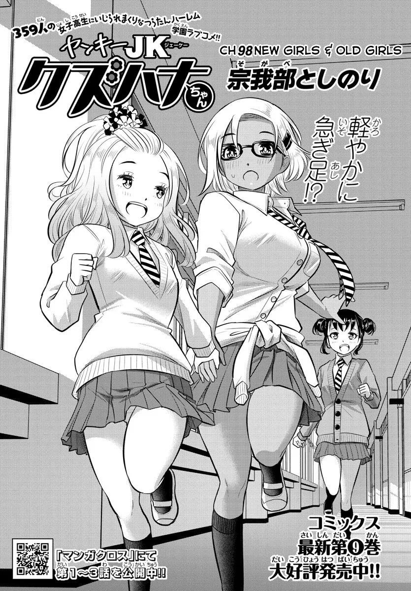 Yankee Jk Kuzuhana-Chan Chapter 98 – Page 1