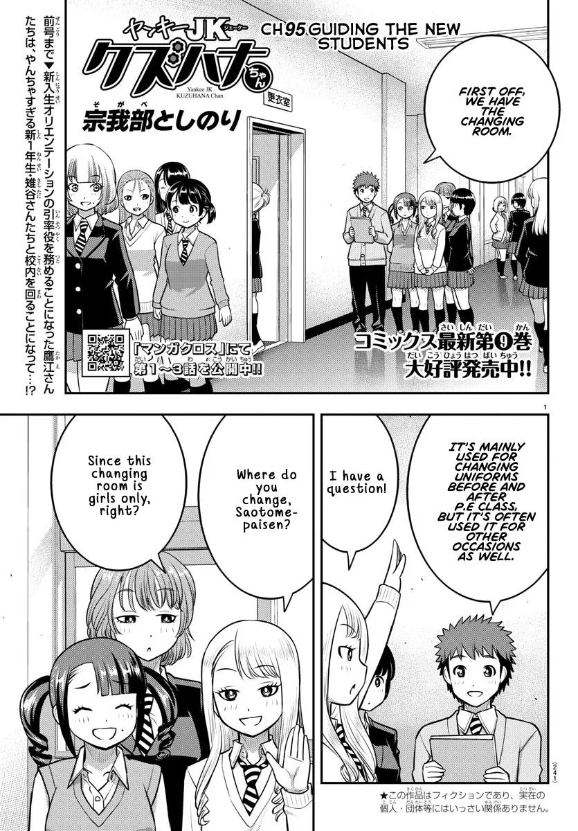 Yankee Jk Kuzuhana-Chan Chapter 95 – Page 1
