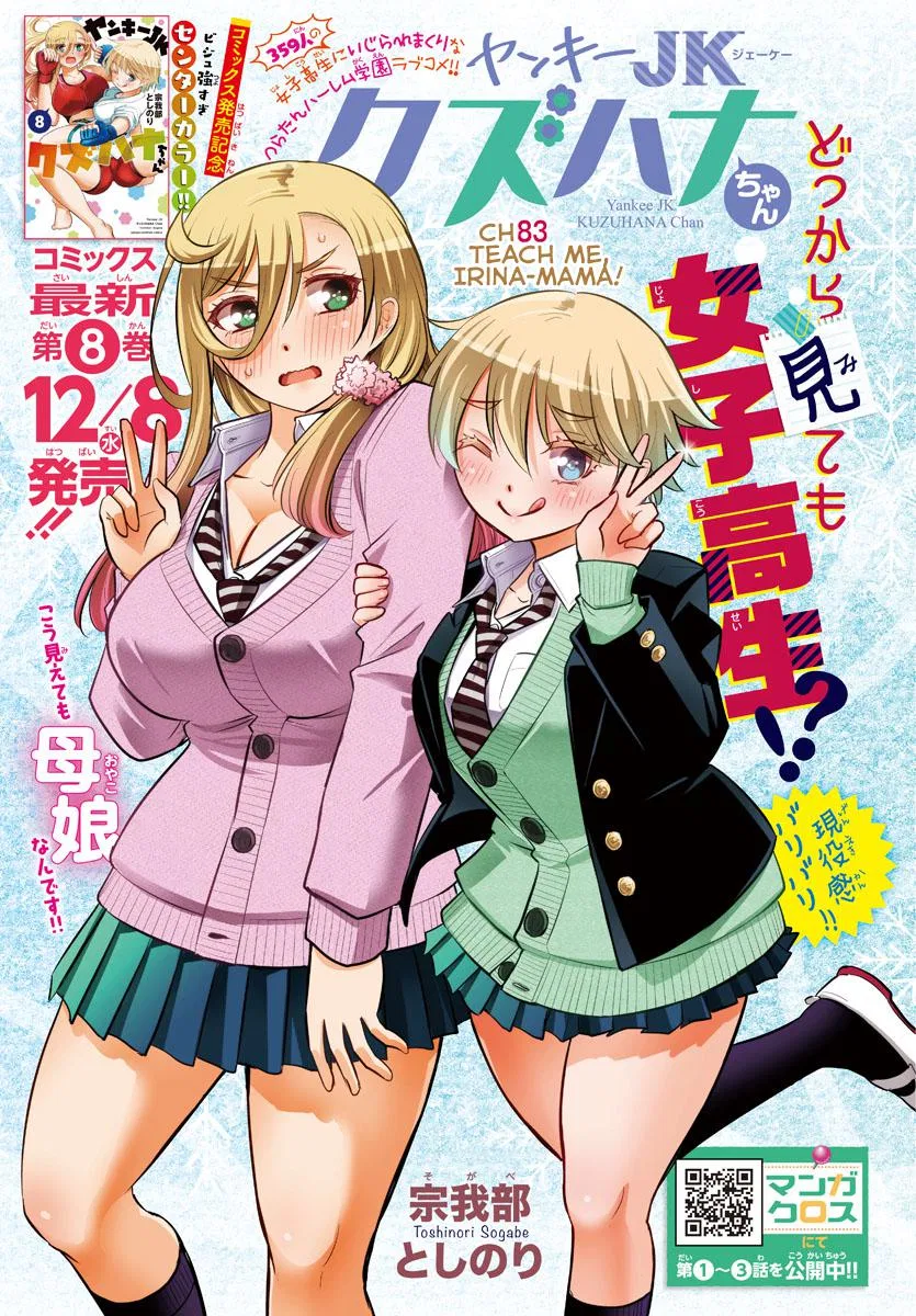 Yankee Jk Kuzuhana-Chan Chapter 83 – Page 1