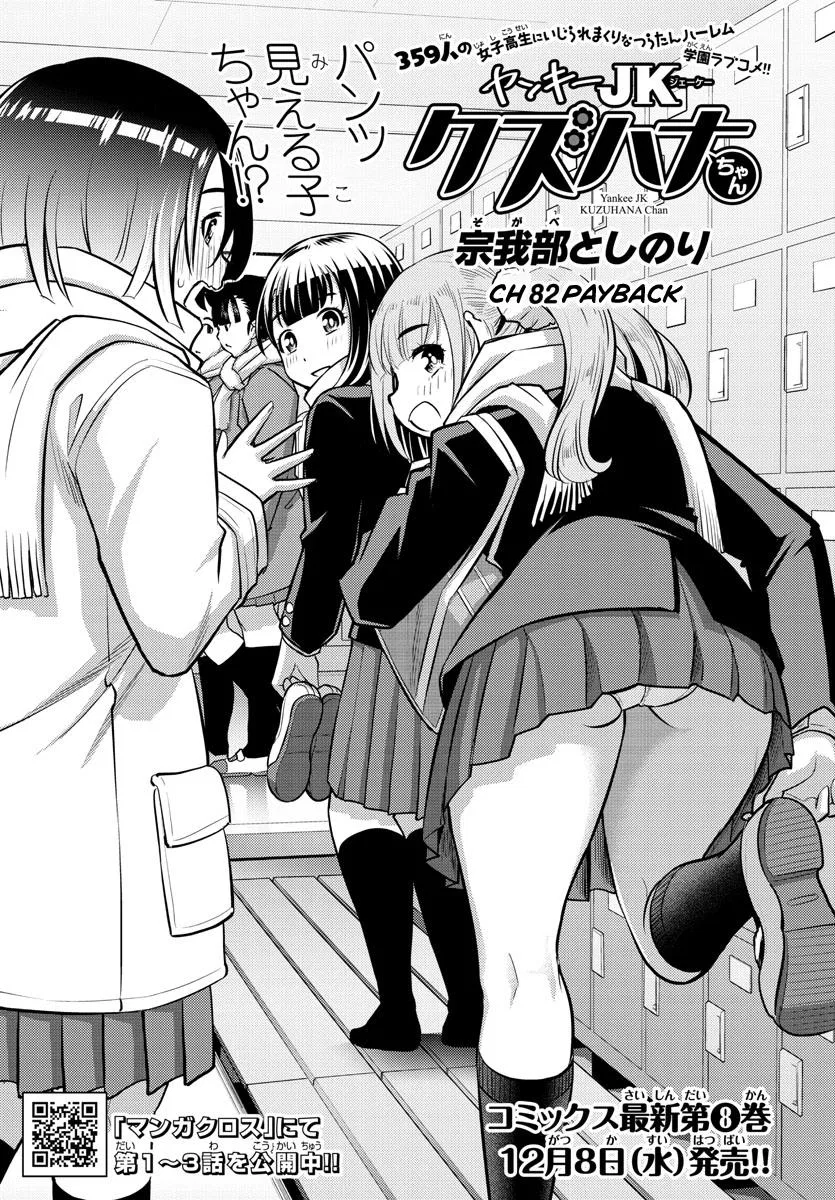 Yankee Jk Kuzuhana-Chan Chapter 82 – Page 1
