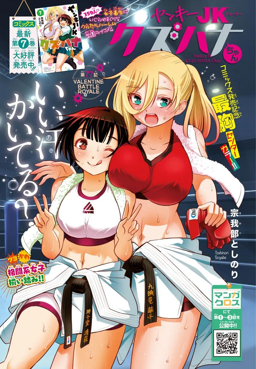 Yankee Jk Kuzuhana-Chan Chapter 77 – Page 1