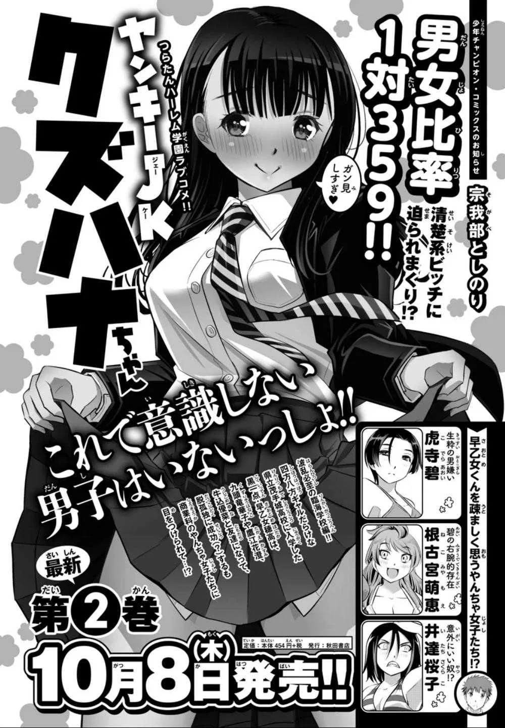 Yankee Jk Kuzuhana-Chan Chapter 28 – Page 1