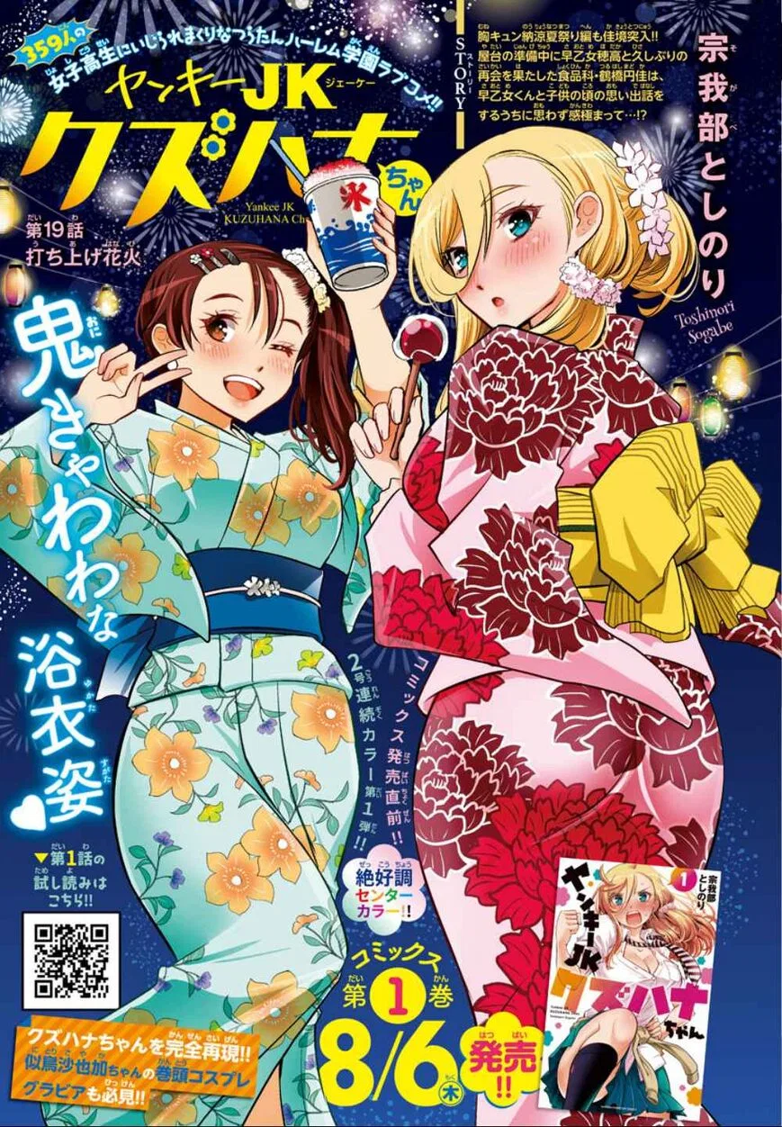 Yankee Jk Kuzuhana-Chan Chapter 19 – Page 1