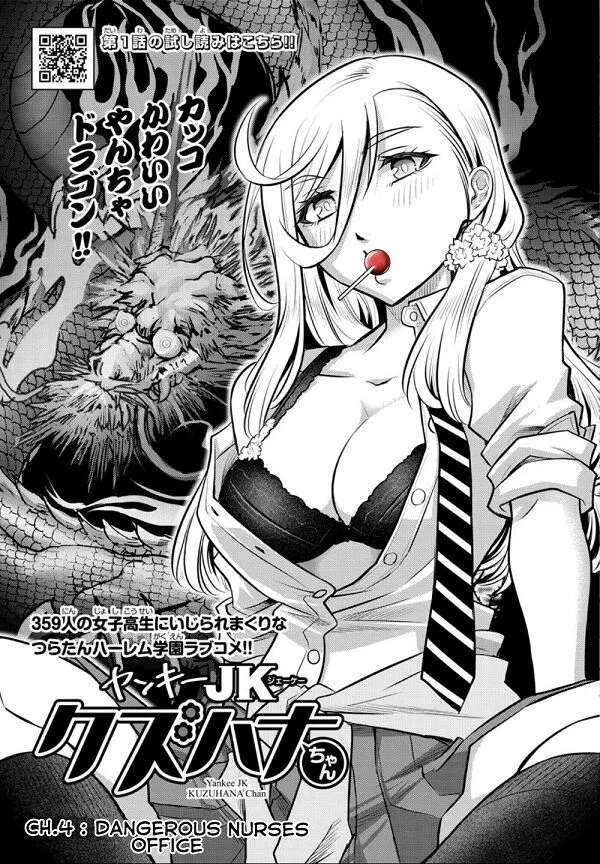 Yankee Jk Kuzuhana-Chan Chapter 4 – Page 1