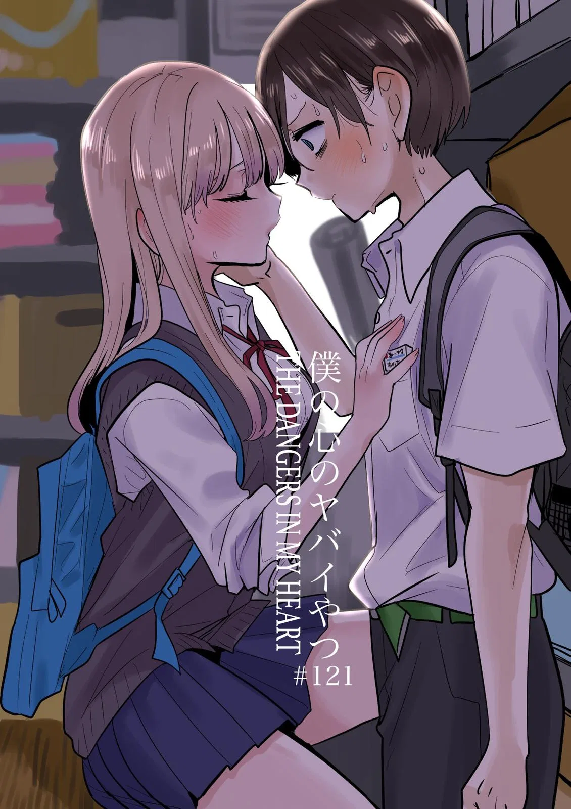 Boku No Kokoro No Yabai Yatsu Chapter 121 – Page 1
