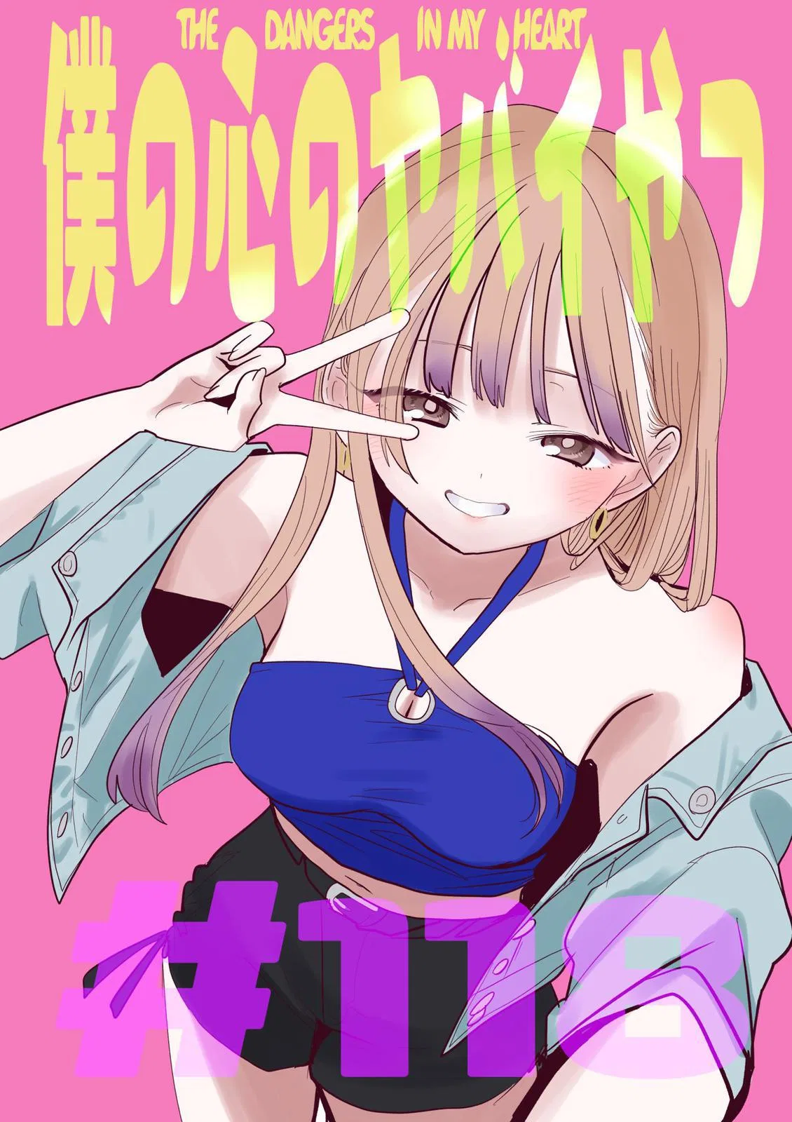Boku No Kokoro No Yabai Yatsu Chapter 118 – Page 1