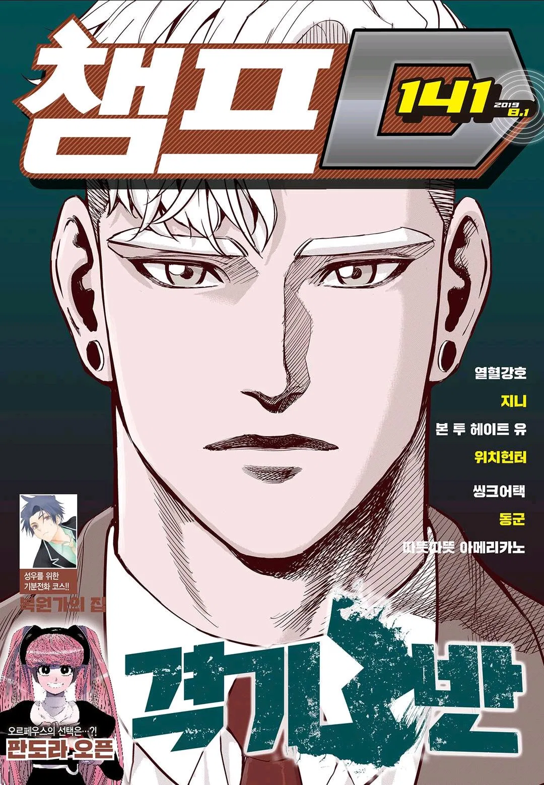 Fight Class 3 Chapter 58 – Page 1