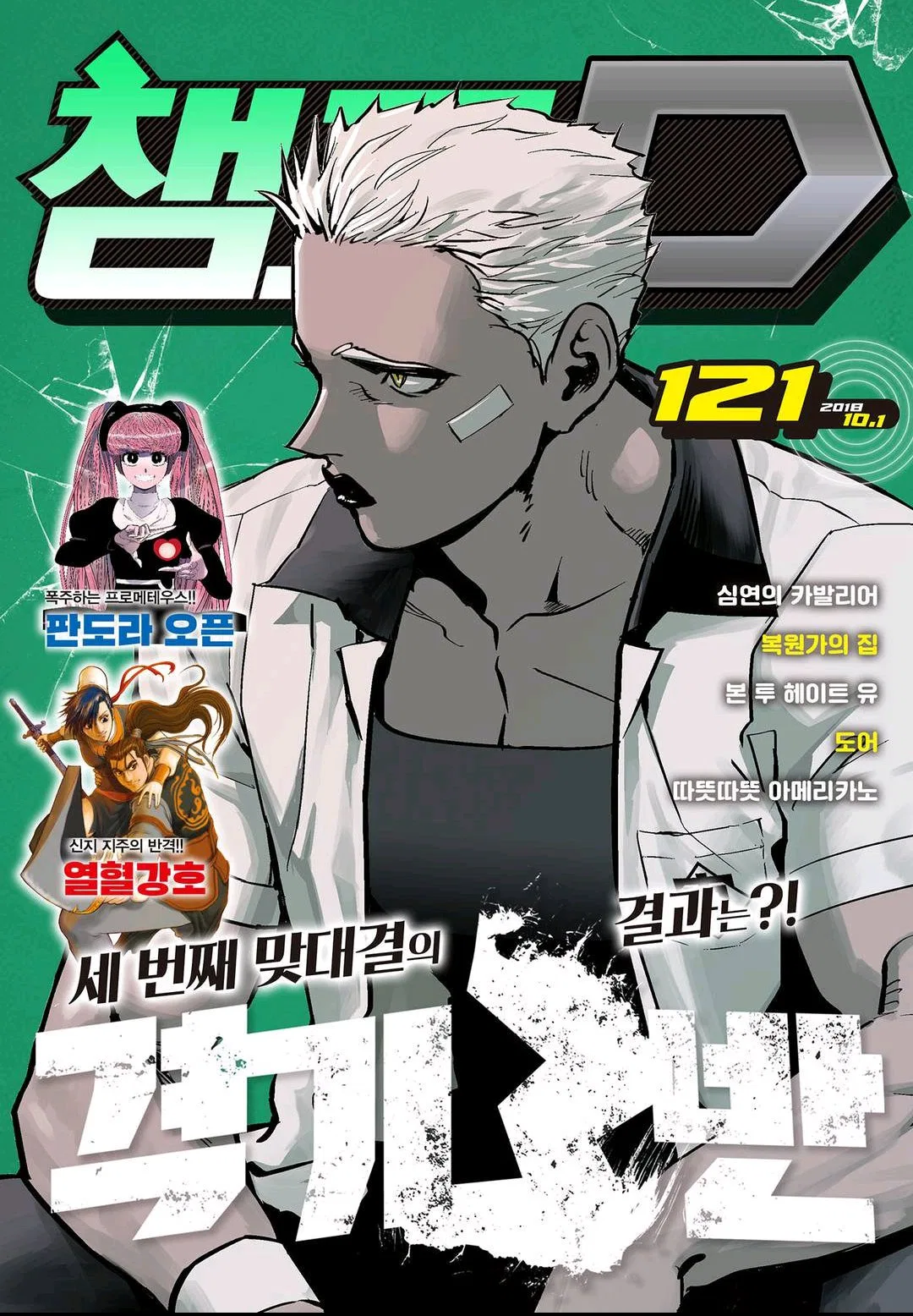 Fight Class 3 Chapter 41 – Page 1