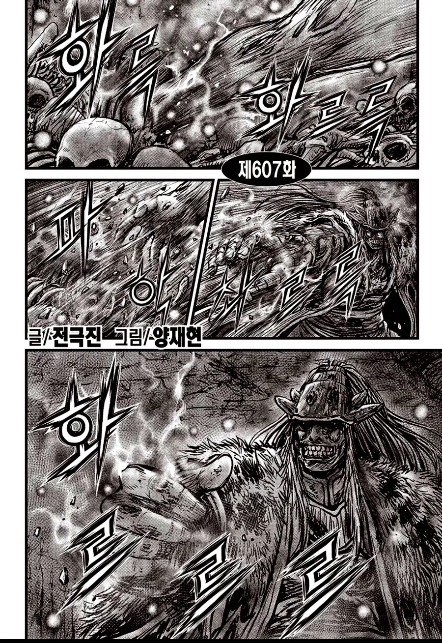 Yeolhyeol Gangho Chapter 607 – Page 1