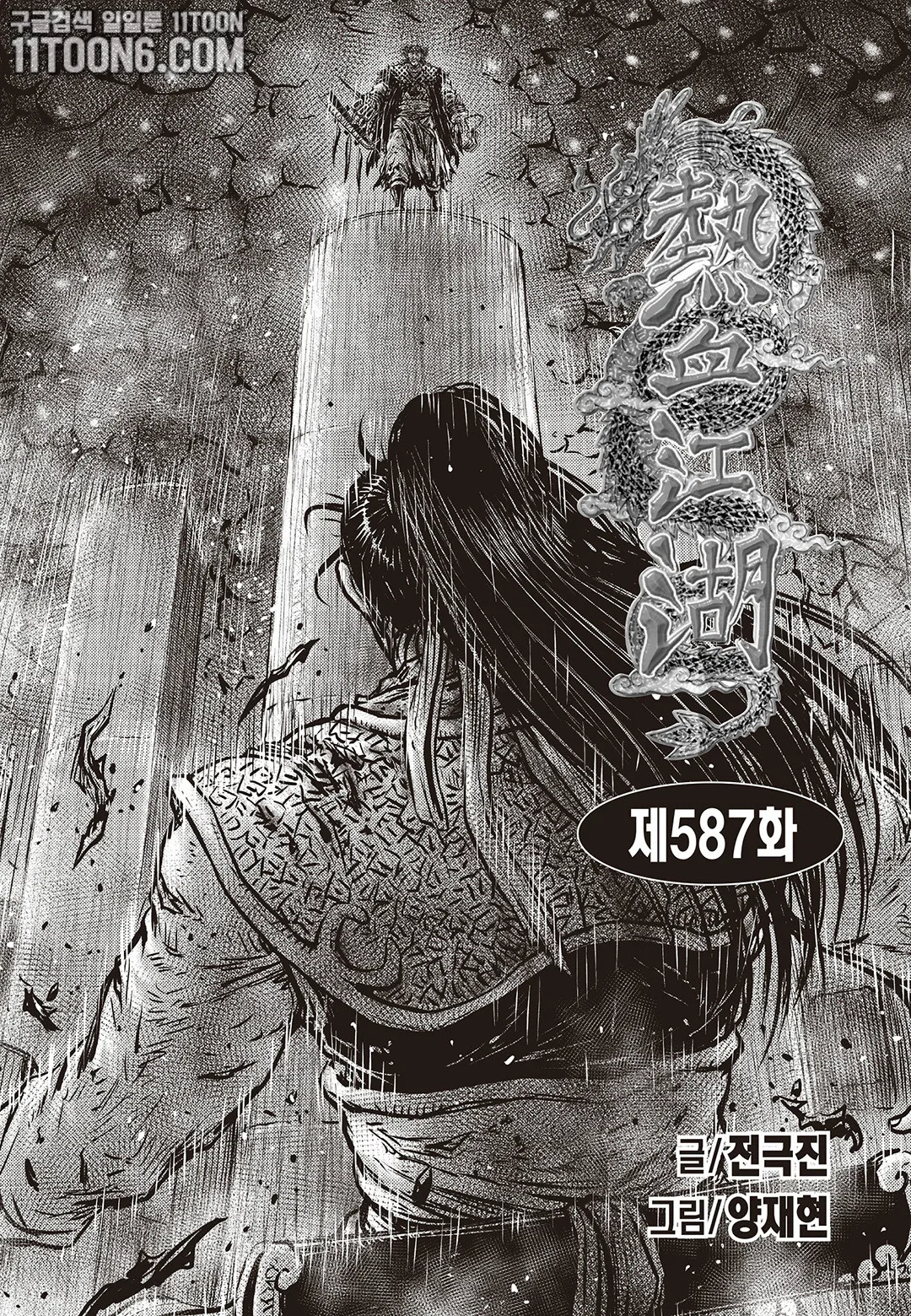 Yeolhyeol Gangho Chapter 587 – Page 1