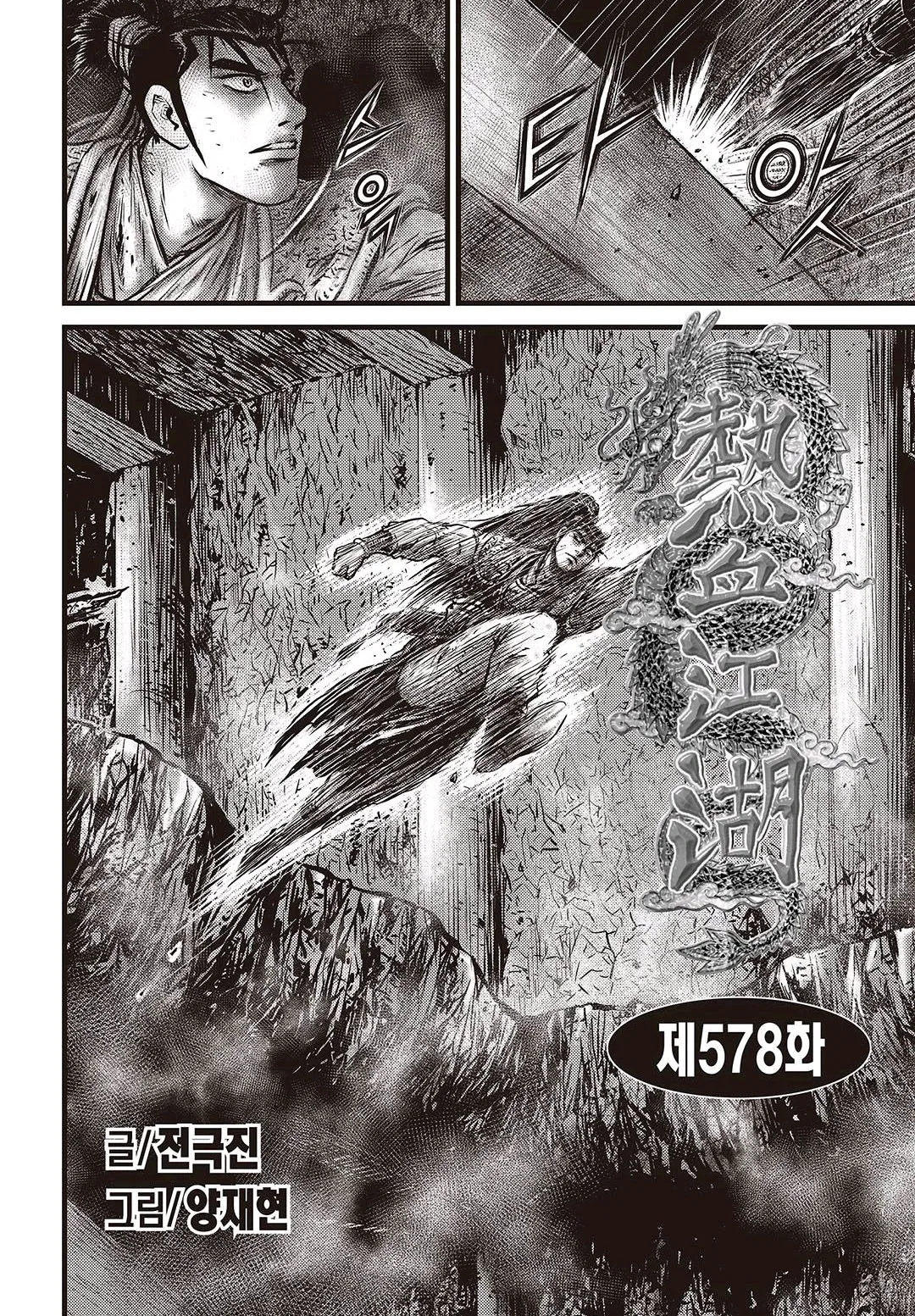 Yeolhyeol Gangho Chapter 578 – Page 1