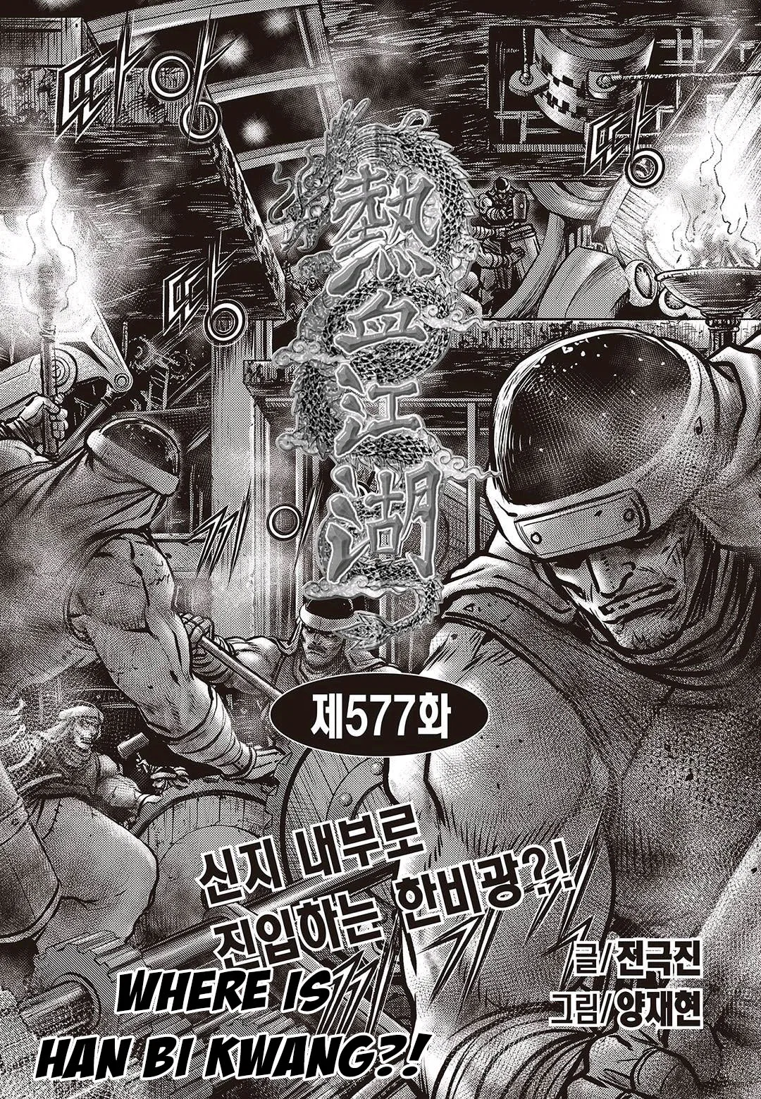 Yeolhyeol Gangho Chapter 577 – Page 1