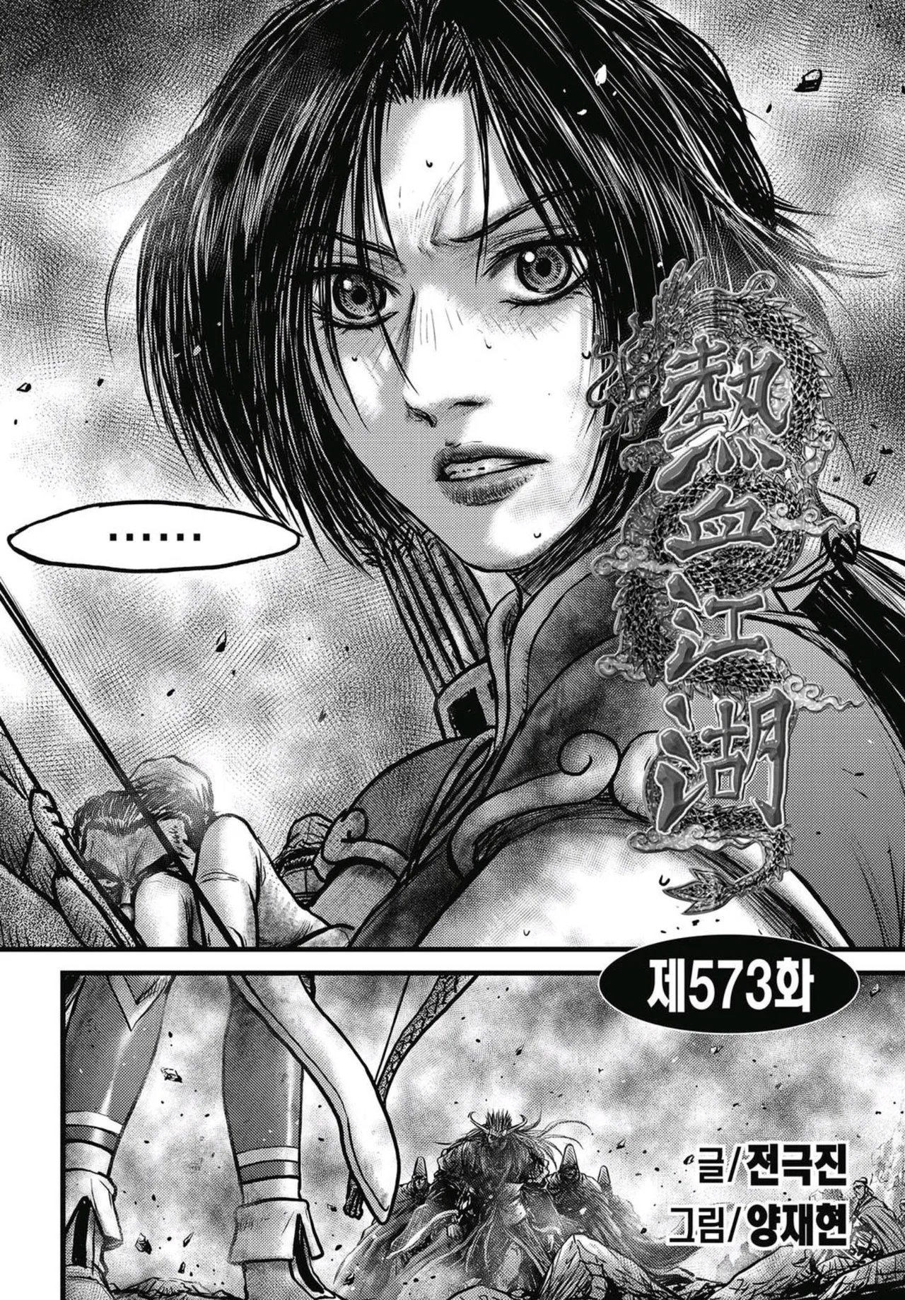 Yeolhyeol Gangho Chapter 573 – Page 1