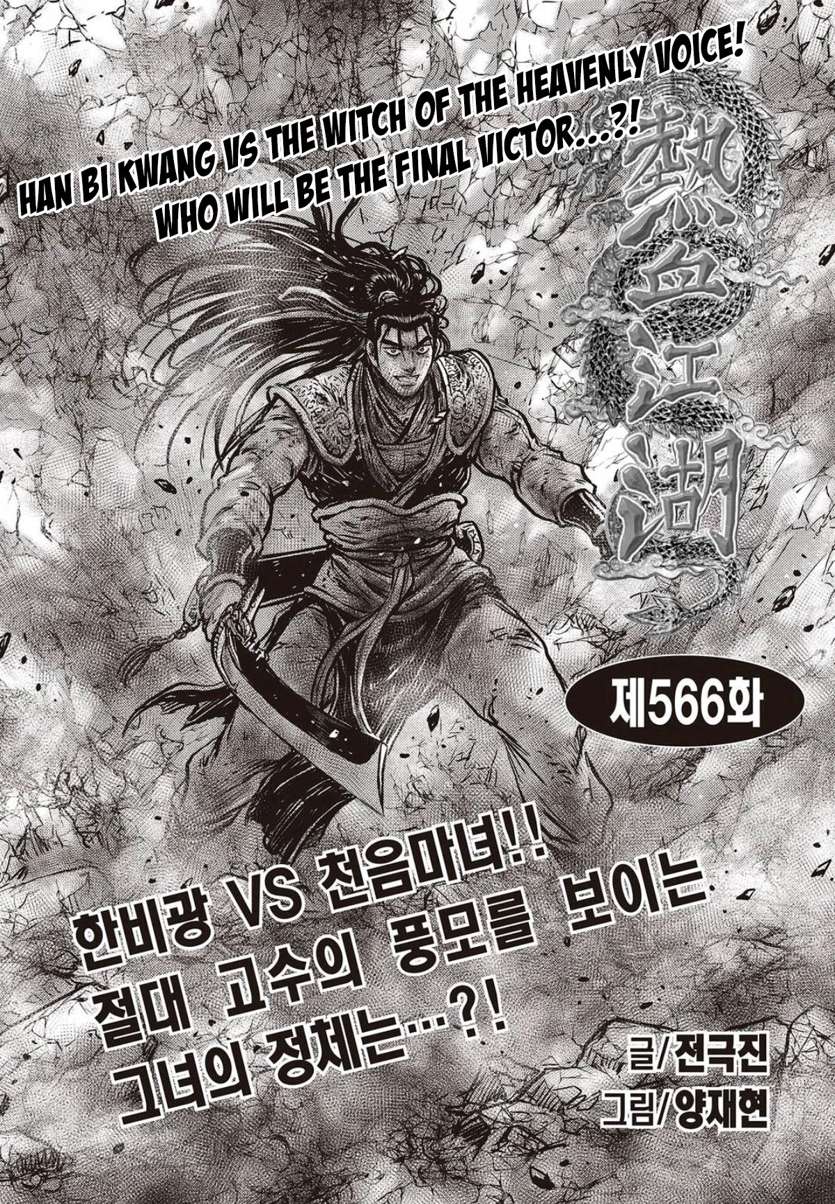 Yeolhyeol Gangho Chapter 566 – Page 1