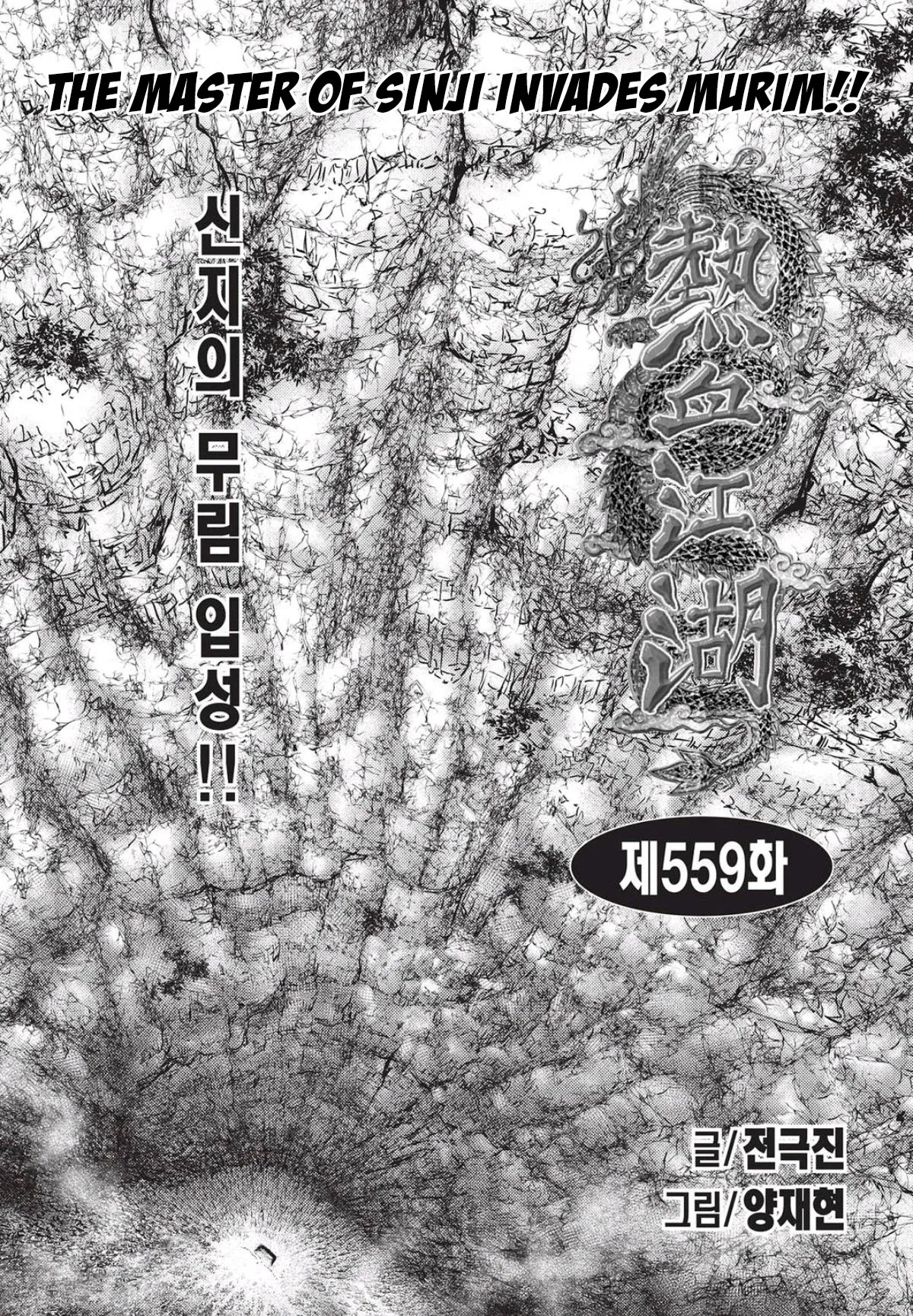Yeolhyeol Gangho Chapter 559 – Page 1