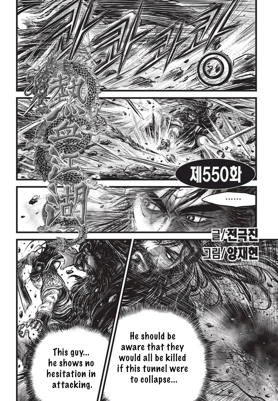 Yeolhyeol Gangho Chapter 550 – Page 1