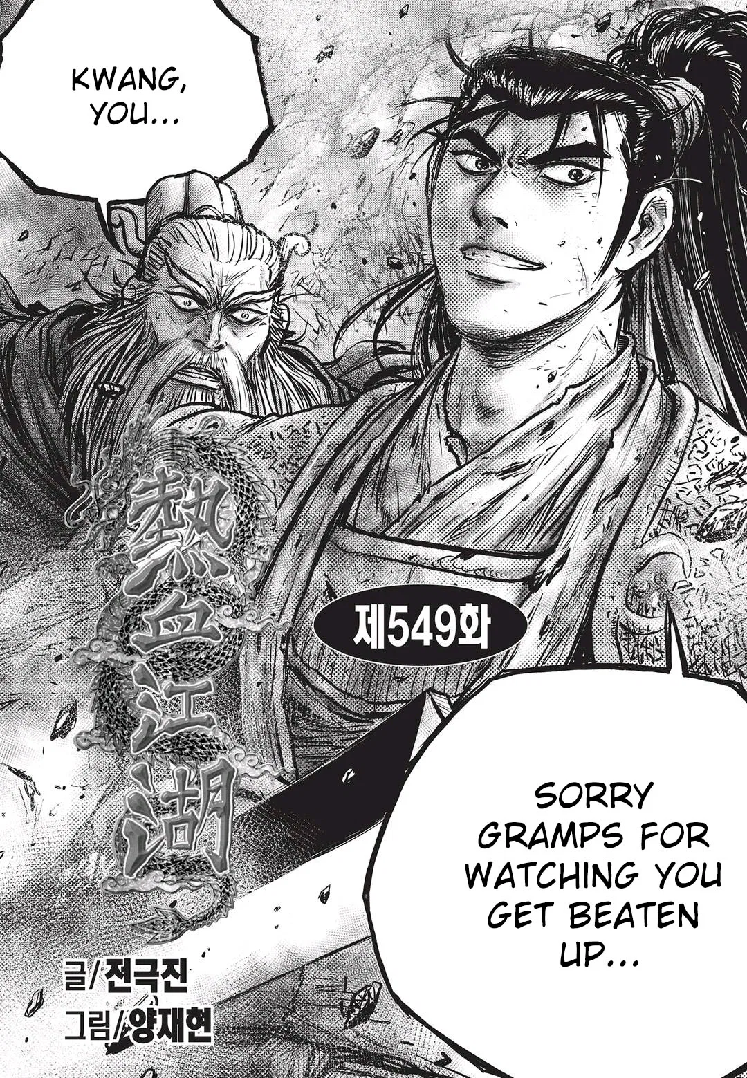 Yeolhyeol Gangho Chapter 549 – Page 1