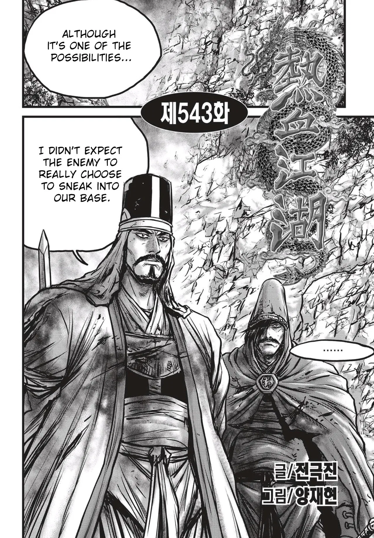 Yeolhyeol Gangho Chapter 543 – Page 1