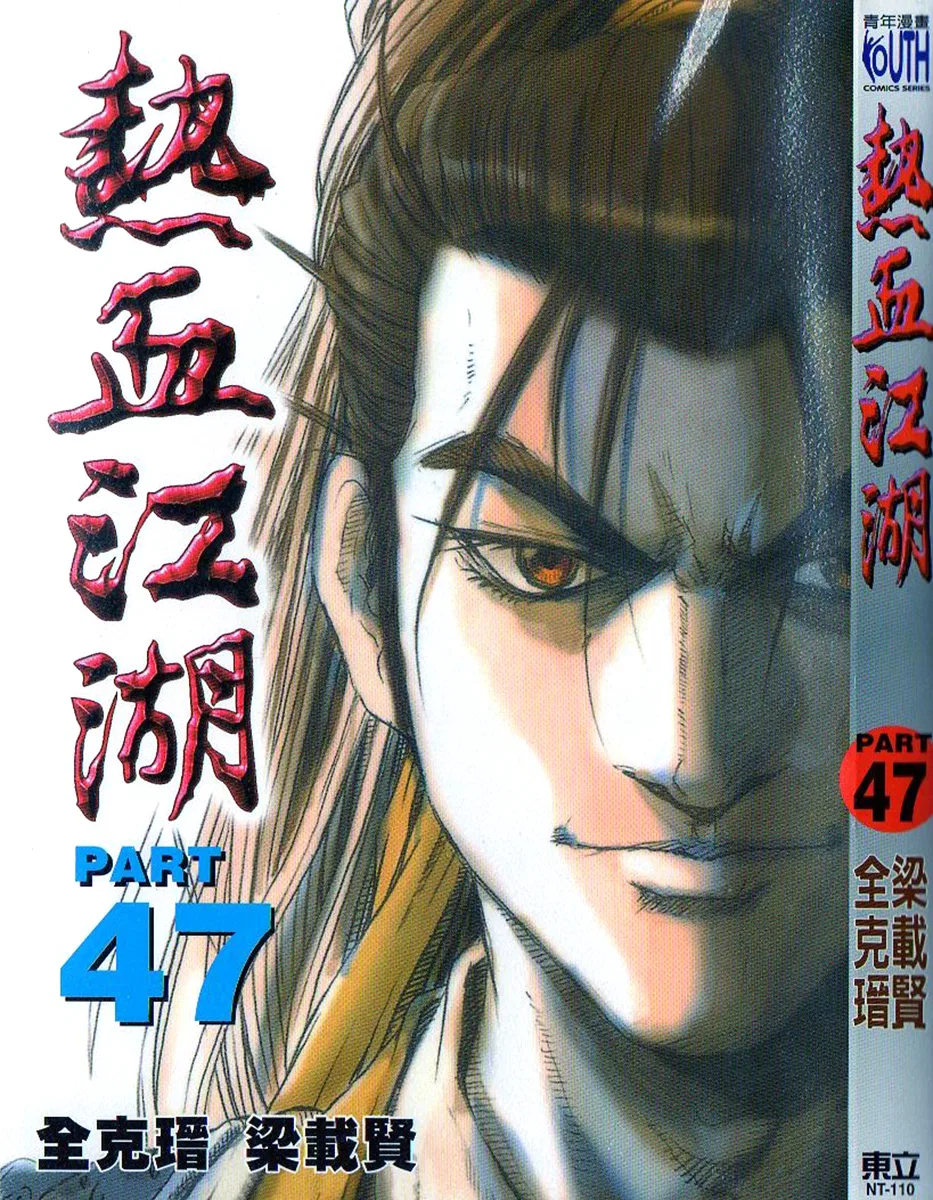 Yeolhyeol Gangho Chapter 300 – Page 1