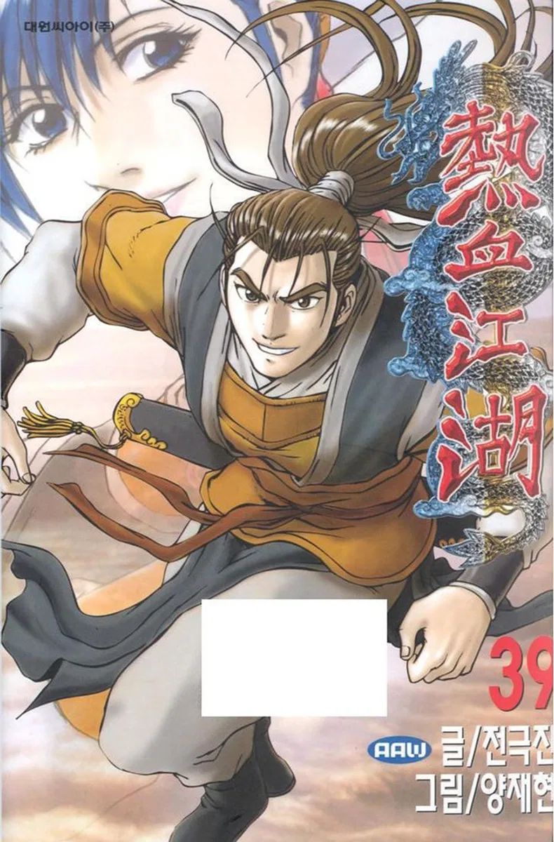 Yeolhyeol Gangho Chapter 255 – Page 1
