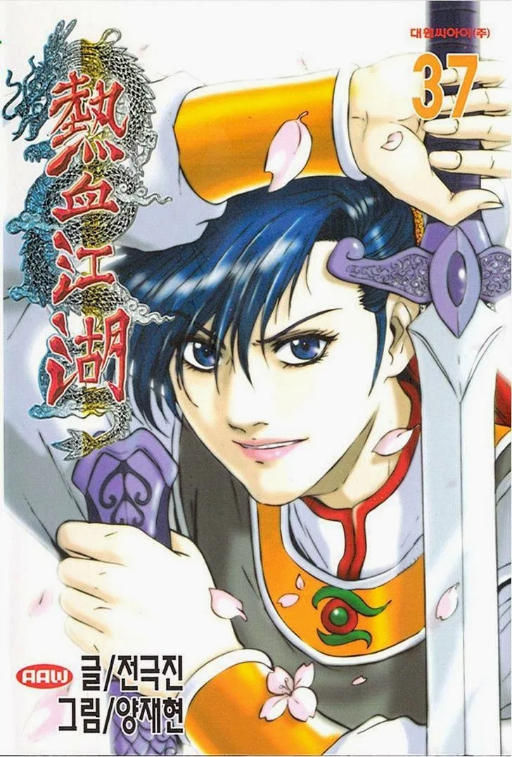Yeolhyeol Gangho Chapter 244 – Page 1