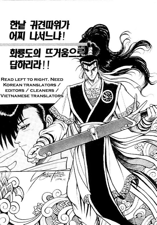 Yeolhyeol Gangho Chapter 13 – Page 1