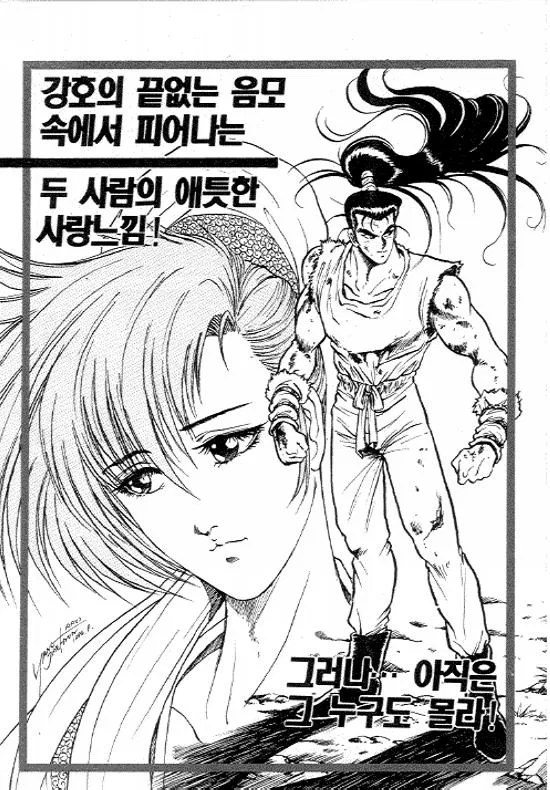 Yeolhyeol Gangho Chapter 10 – Page 1