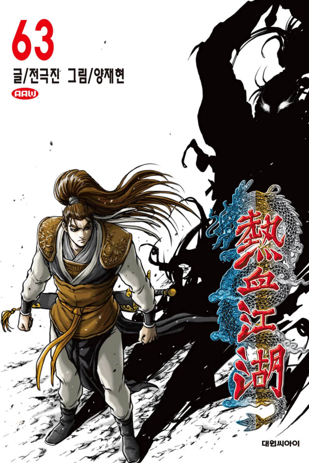 Yeolhyeol Gangho Chapter 399 – Page 1