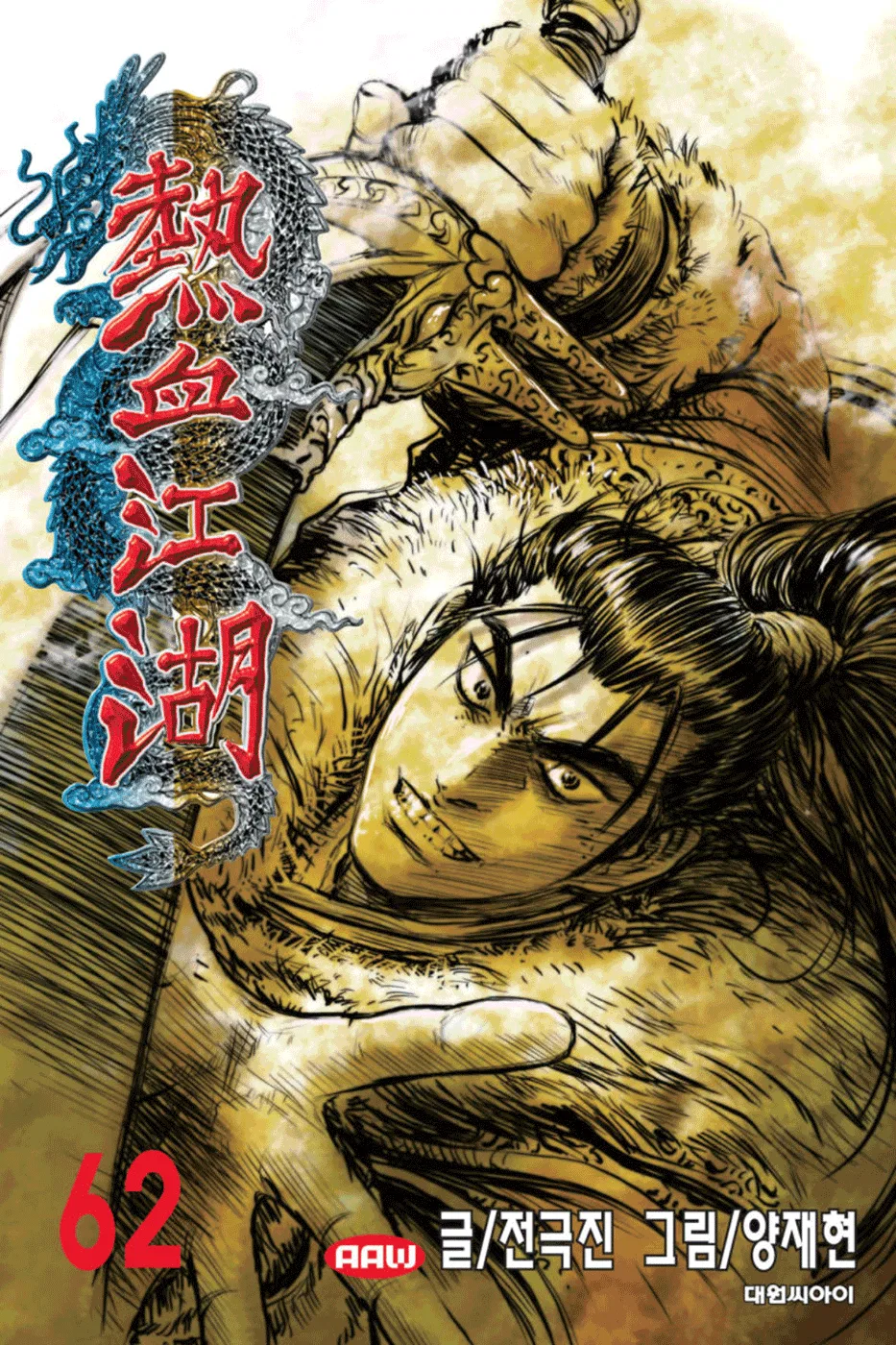 Yeolhyeol Gangho Chapter 393 – Page 1