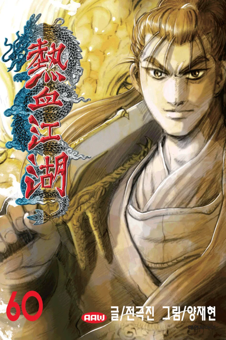 Yeolhyeol Gangho Chapter 381 – Page 1