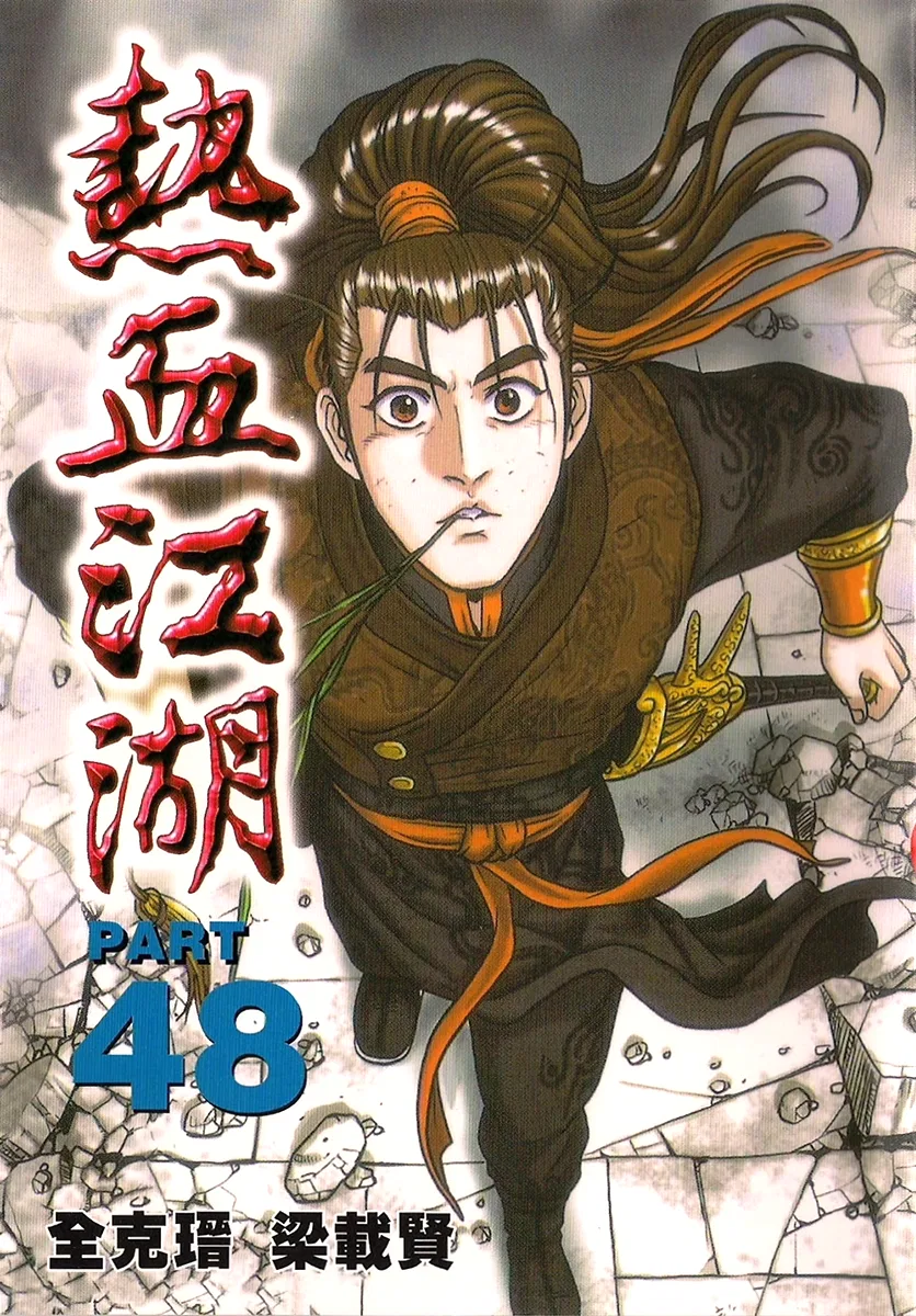 Yeolhyeol Gangho Chapter 307 – Page 1
